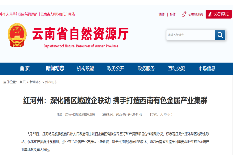 云南红河州：深化跨区域政企联动 携手打造西南有色金属产业集群