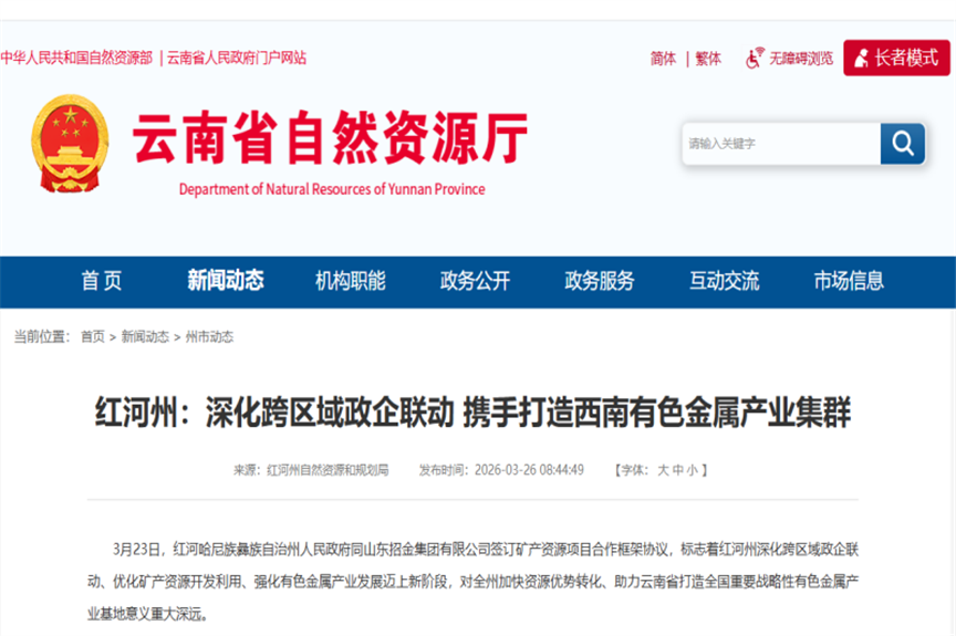 云南红河州：深化跨区域政企联动 携手打造西南有色金属产业集群