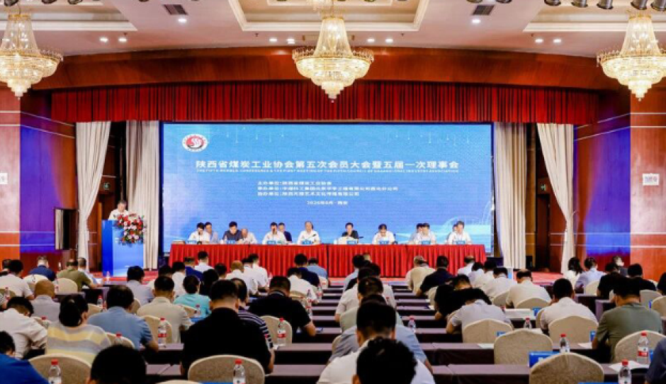 陕西省煤炭工业协会第五次会员大会暨五届一次理事会召开